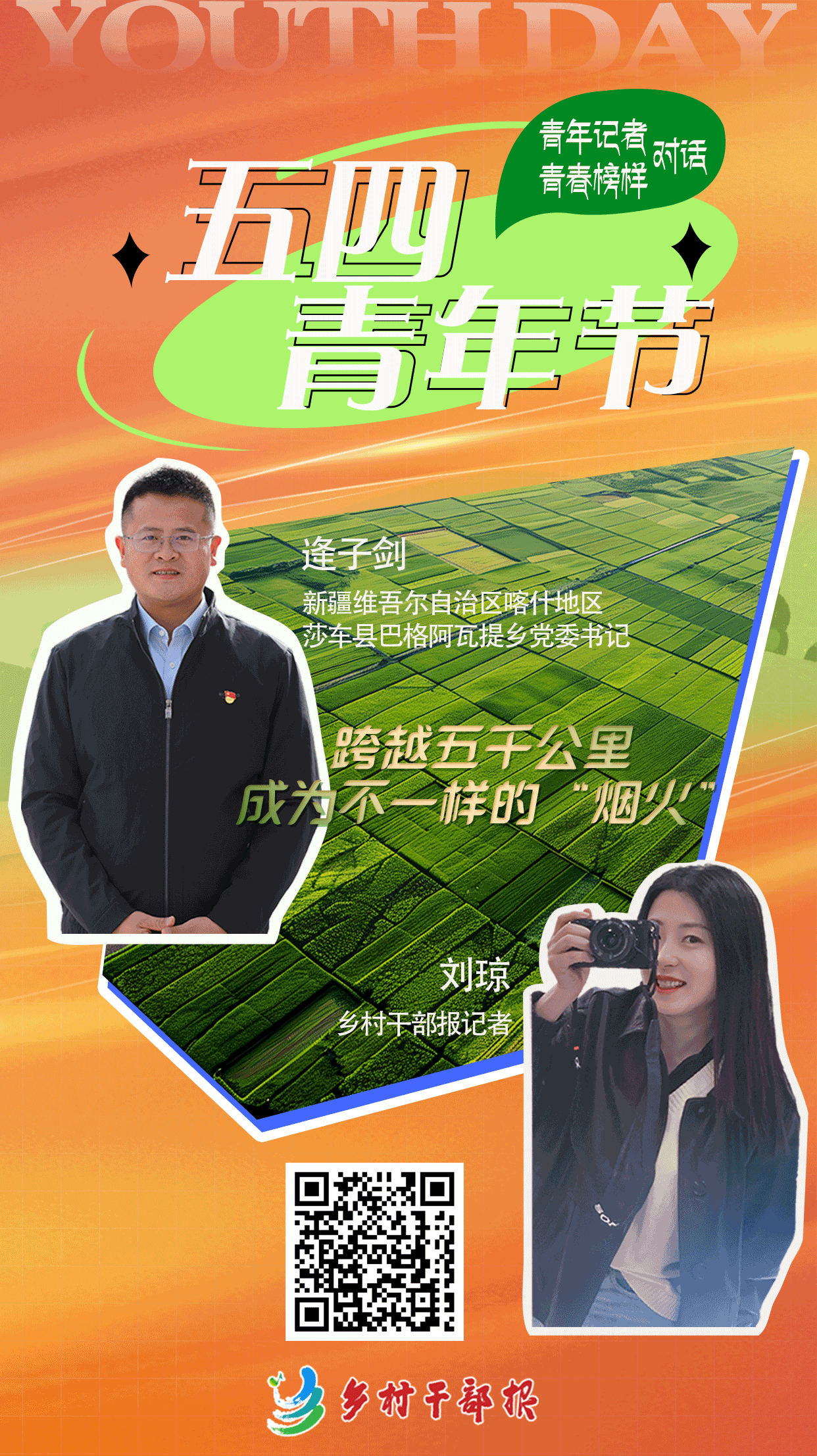 劉瓊海報(bào).gif